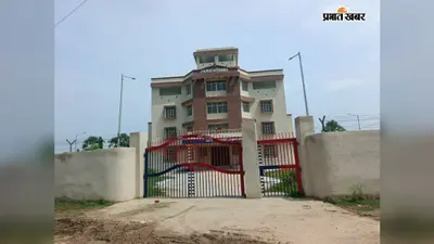 जहानाबाद: रतनी के झुनाठी में नवनिर्मित थाने का आज एसपी कोटा किरण कुमार करेंगे उद्घाटन, 5 पंचायतों के ग्रामीणों को मिलेगी राहत