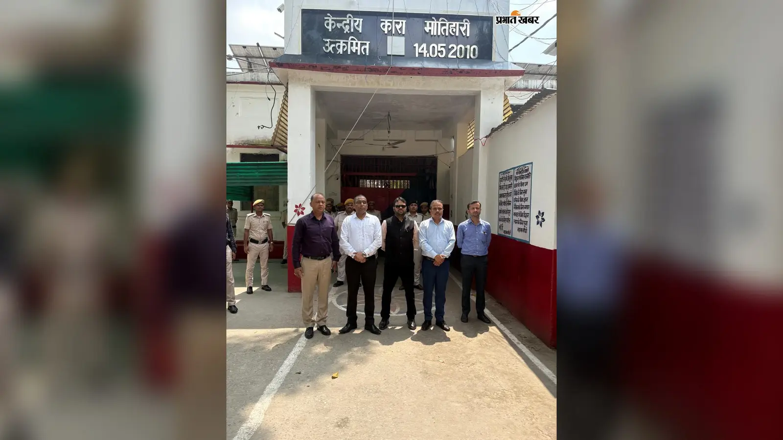 मोतिहारी सेंट्रल जेल में औचक निरीक्षण, बंदियों की समस्याओं से लेकर भोजन और स्वास्थ्य व्यवस्था की हुई जांच