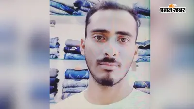 पटना: नौबतपुर में 30 दिन से इंसाफ का इंतजार, हैप्पी राज के कातिल अब भी फरार; रोते माता-पिता पूछ रहे- कब होगी गिरफ्तारी?