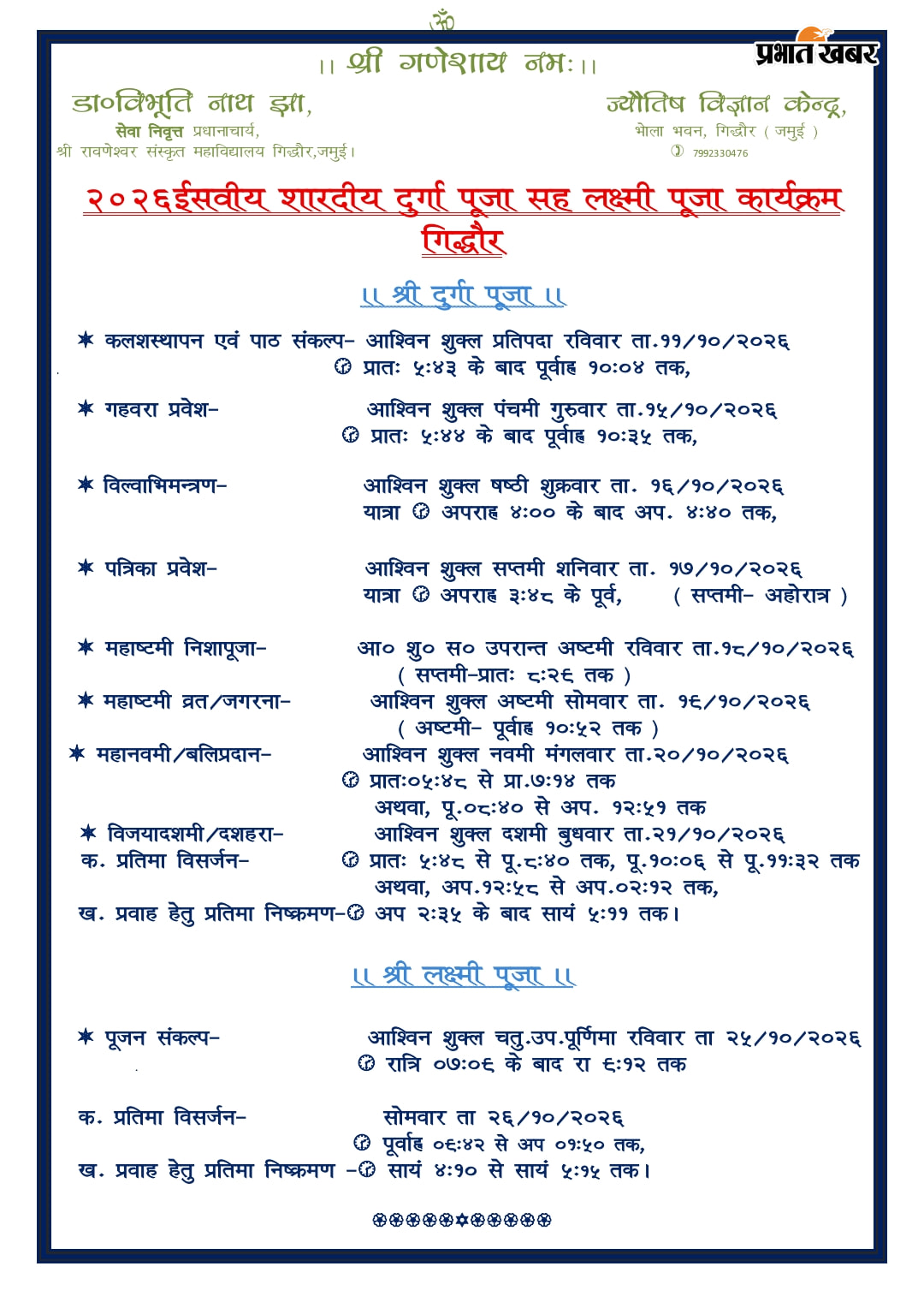 फोटो कैप्शन : मंदिर की तस्वीर ज्योतिषाचार्य डॉ. विभूति नाथ झा की तस्वीर एवं जारी दुर्गा पुजा कैलेंडर | Prabhat Khabar Network