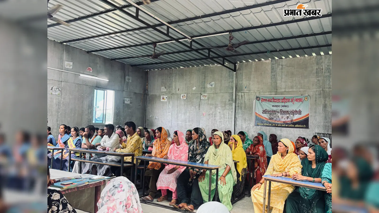 बाराहाट में बीबी अफरीदा बनीं 'पैरेंट ऑफ द मंथ' और अशरफ को मिला 'स्टूडेंट ऑफ द मंथ' का खिताब, स्कूल में उत्साह