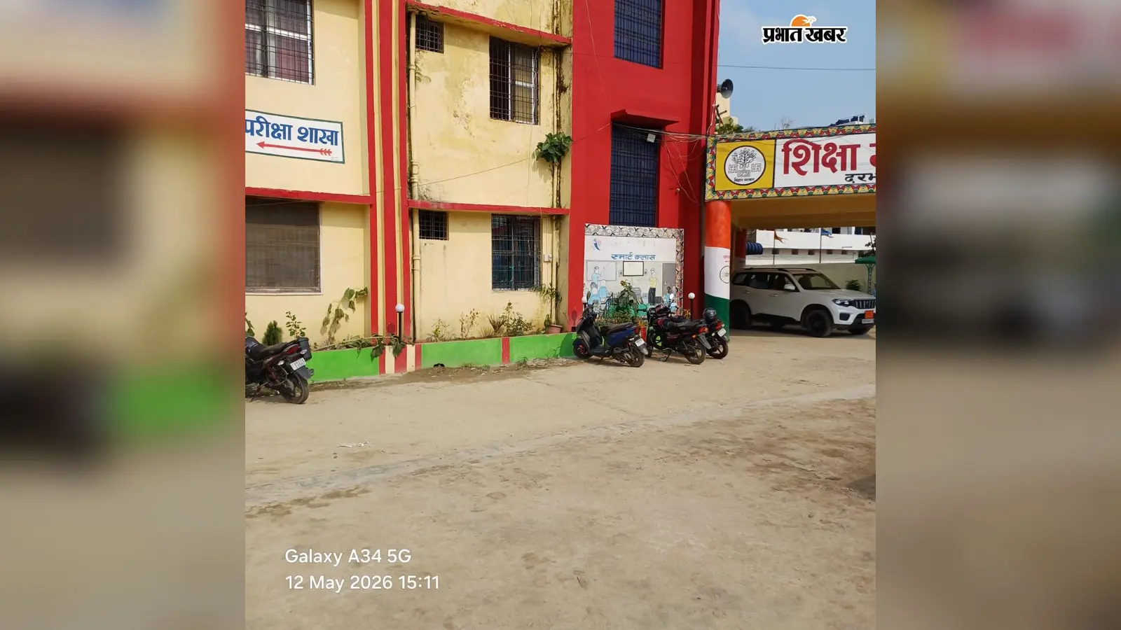 Darbhanga: सरकारी स्कूलों में शिक्षकों की प्रतिनियुक्ति पर रोक, DEO ने जारी किया सख्त निर्देश