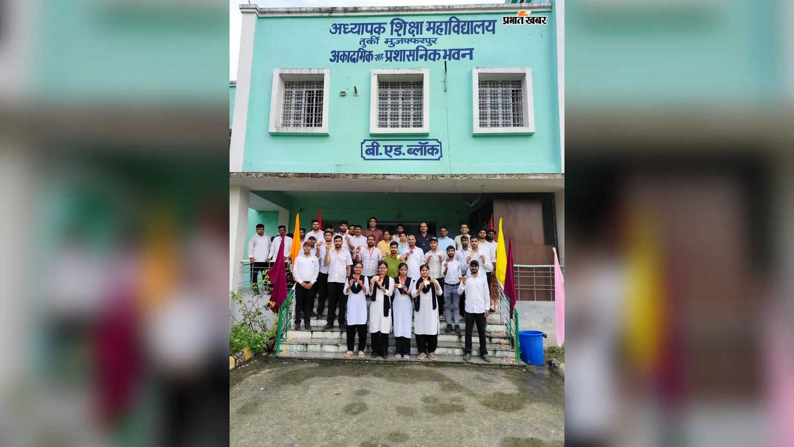 Muzaffarpur: राष्ट्रीय खेल दिवस पर तुर्की कॉलेज में खेल प्रतिभा का प्रदर्शन, एमएड-बीएड प्रशिक्षुओं ने जीते पदक