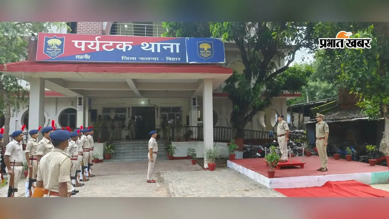 राजगीर थाना निरीक्षण में IG की सख्ती, लंबित कांड जल्द निपटाने और गश्ती बढ़ाने का निर्देश