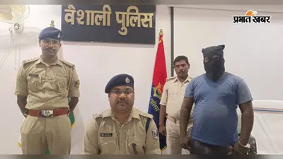 वैशाली: 'ऑपरेशन नीलकंठ' के तहत महुआ में बड़ी कार्रवाई, पिकअप वैन से 833 लीटर विदेशी शराब जब्त; एक तस्कर गिरफ्तार