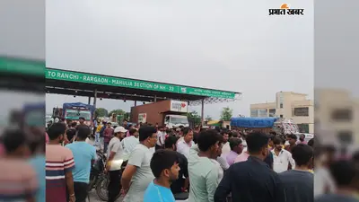 Ranchi-Tata Road पर भीषण हादसा: दो मजदूरों की मौत, मुआवजे के बाद हटा डेढ़ घंटे का जाम