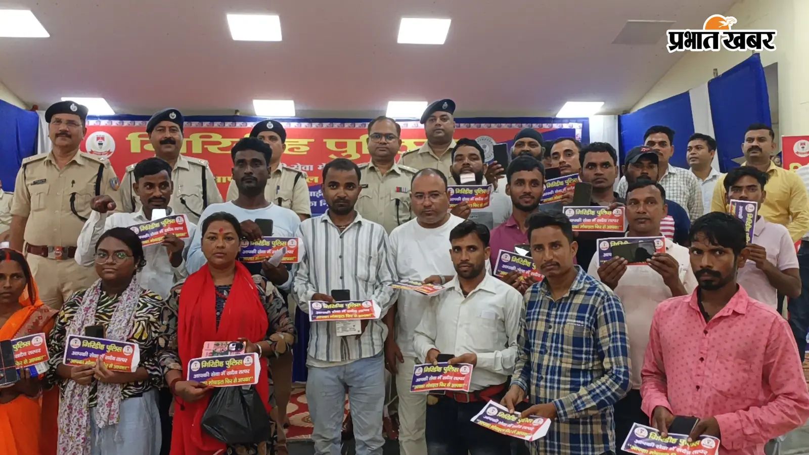 गिरिडीह पुलिस ने लौटाये 112 गुम मोबाइल, चेहरों पर लौटी मुस्कान