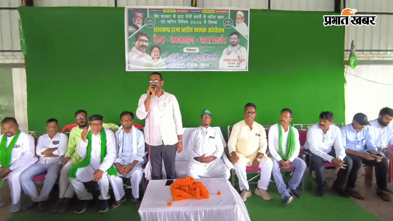 खान एवं खनिज विधेयक के विरोध में 7 सितंबर को झामुमो का धरना, गांव-गांव चलेगा जनजागरण