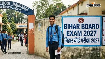 बिहार बोर्ड परीक्षा के लिए रजिस्ट्रेशन का एक और मौका, 10वीं-12वीं के स्टूडेंट 16 सितंबर तक करें अप्लाई