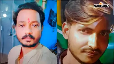 कोलकाता में फायरिंग: पहले फेसबुक पर दी सगे भाई को धमकियां, फिर करीब आकर मार दी गोली