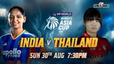 India vs Thailand: आज एशिया कप में थाईलैंड से भिड़ेगा भारत, जानें कब और कहां देखें