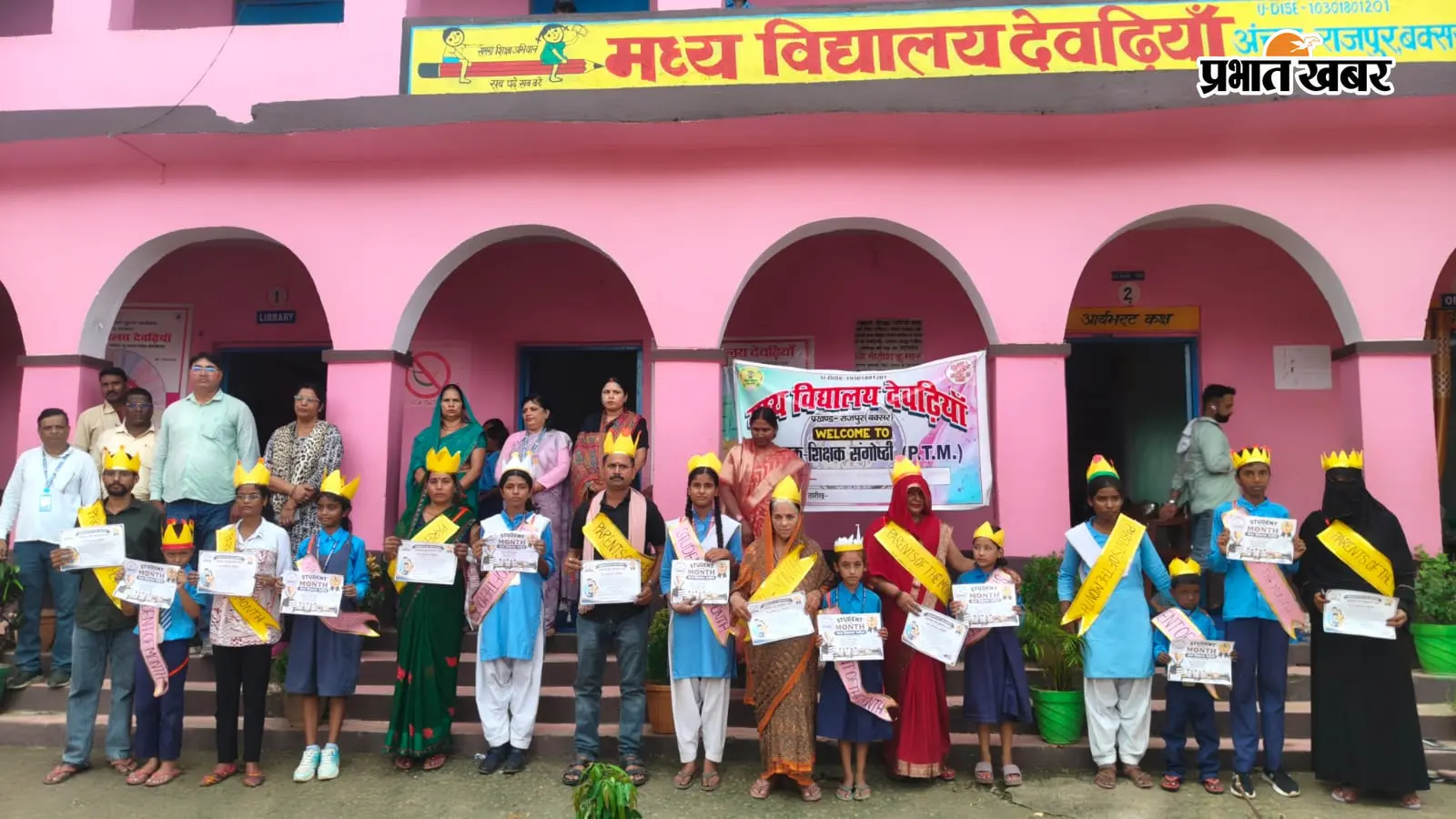 बक्सर : राजपुर के स्कूल में पढ़ाई संग खेल का संदेश, बेस्ट अभिभावक और छात्र हुए सम्मानित
