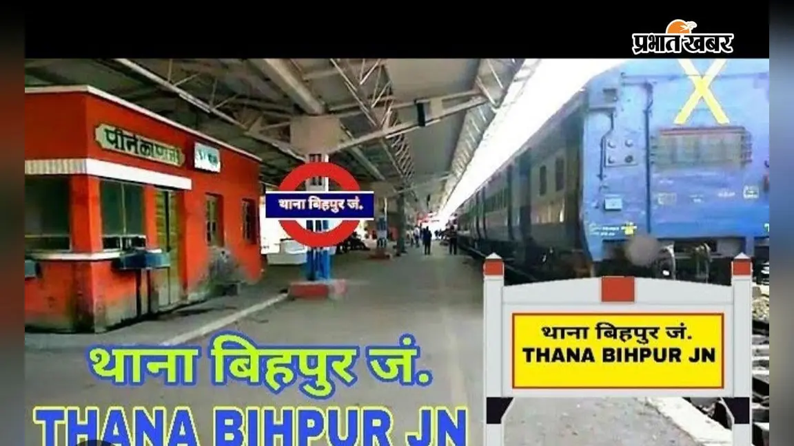 भागलपुर: गंगा के भीषण कटाव की जद में 'थाना बिहपुर-महादेवपुर' रेल लाइन, 220 मीटर जमींदारी बांध में 150 मीटर नदी में समाया