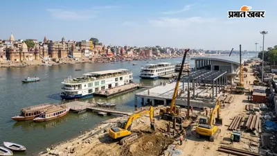 वाराणसी में गंगा किनारे बनेगा पहला अंतरराष्ट्रीय क्रूज टर्मिनल, 10 हजार यात्री संभालने की तैयारी, जानिए क्या होने वाला है खास
