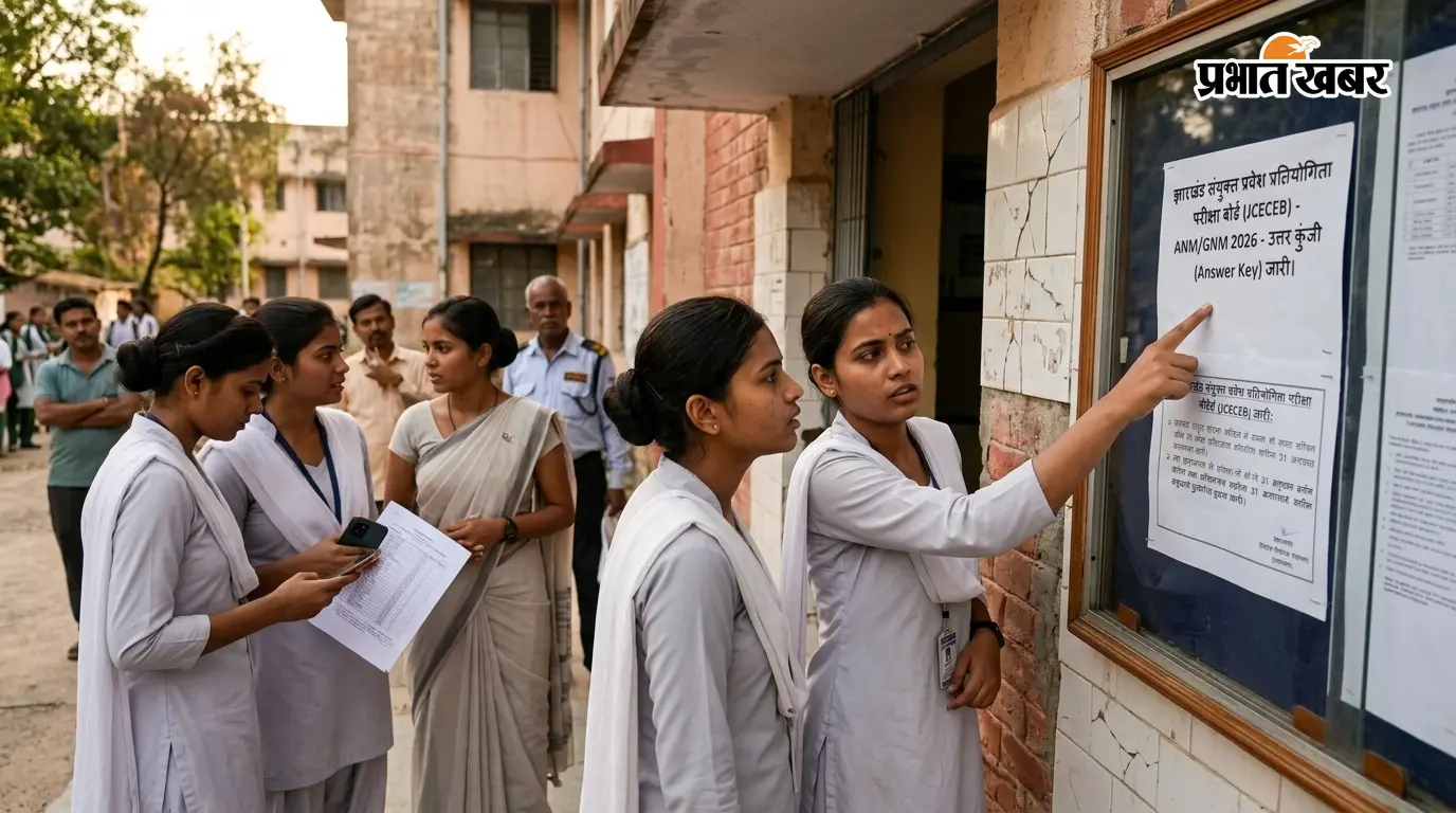JCECEB ANM-GNM Answer Key 2026 जारी, 31 अगस्त तक दर्ज करा सकते हैं आपत्ति
