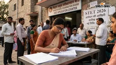 सीवान : STET 2026 आवेदन की आखिरी तारीख बढ़ी, पेपर-1 और पेपर-2 का पैटर्न भी जानें