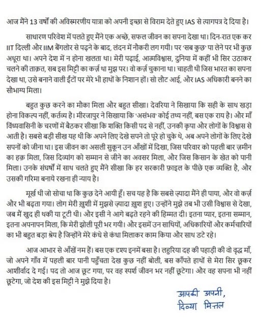 दिव्या मित्तल ने दिया इस्तीफा
