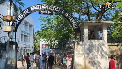 आर्म्स एक्ट के दोषी निरंजन कुमार को तीन साल की जेल, पांच हजार जुर्माना