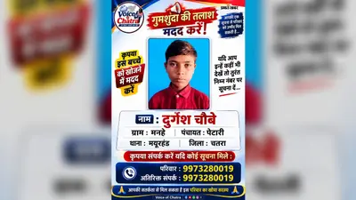 तीन दिनों से लापता 15 वर्षीय किशोर को कोडरमा पुलिस ने सकुशल बरामद किया