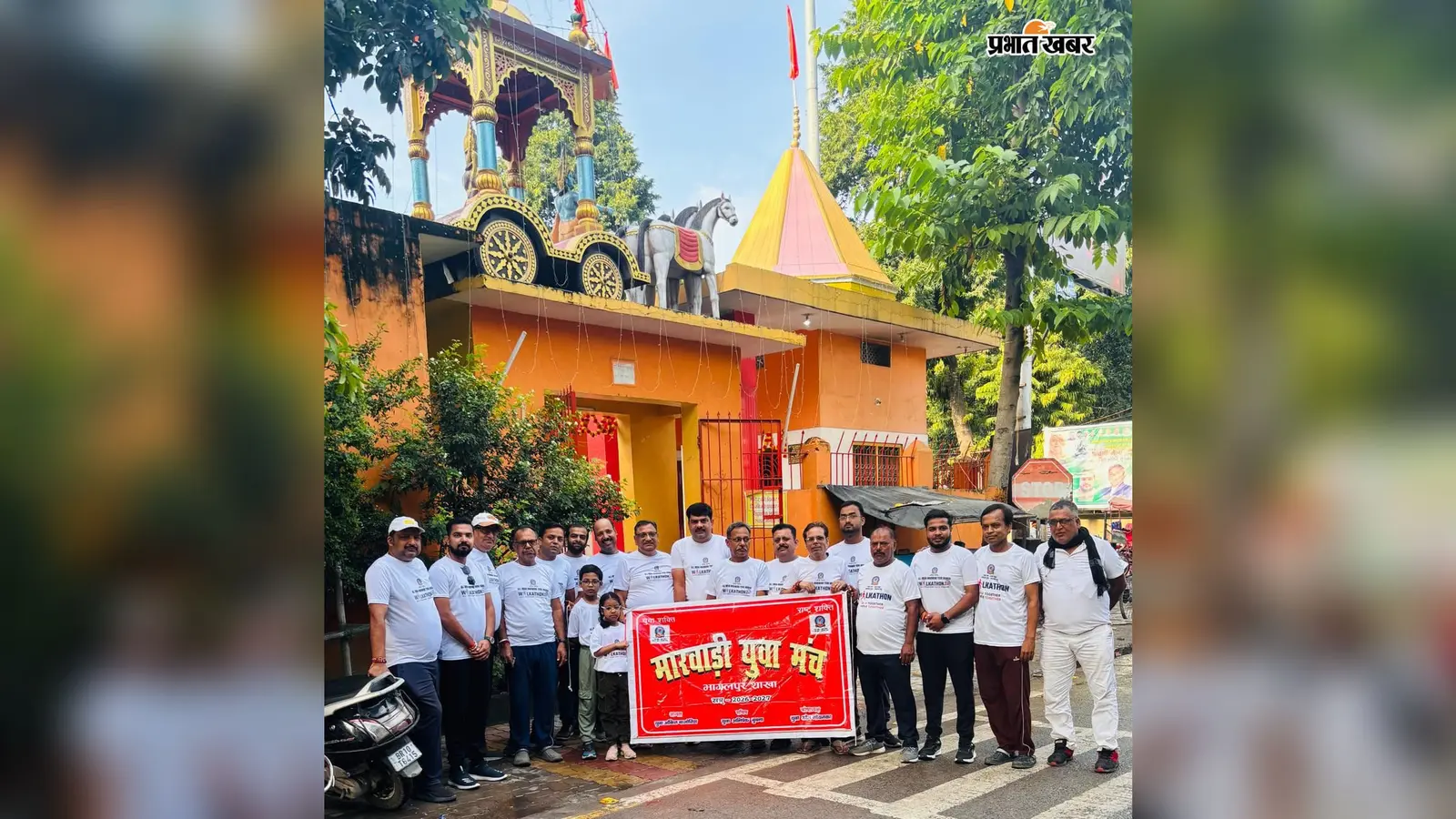 भागलपुर: मारवाड़ी युवा मंच ने निकाली 'वॉकथॉन 2.0', युवाओं ने दिया 'स्वस्थ तन, सक्रिय मन' का संदेश