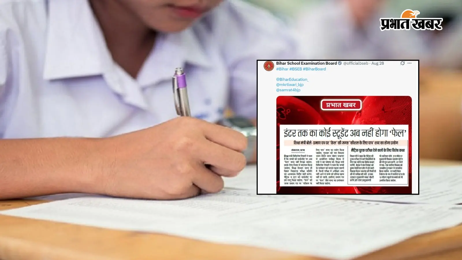 10वीं-12वीं की मार्कशीट में अब नहीं लिखा जाएगा ‘Fail’, बिहार बोर्ड ने कहा स्किल ट्रेनिंग का मिलेगा मौका