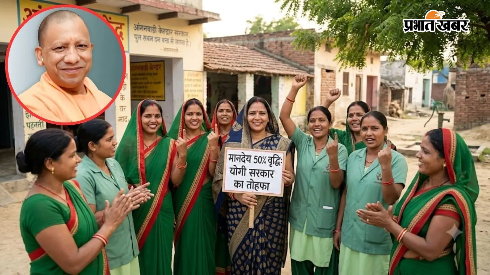 यूपी: आंगनबाड़ी कार्यकर्ताओं और सहायिकाओं को तोहफा, मानदेय में 50 प्रतिशत बढ़ोतरी की तैयारी