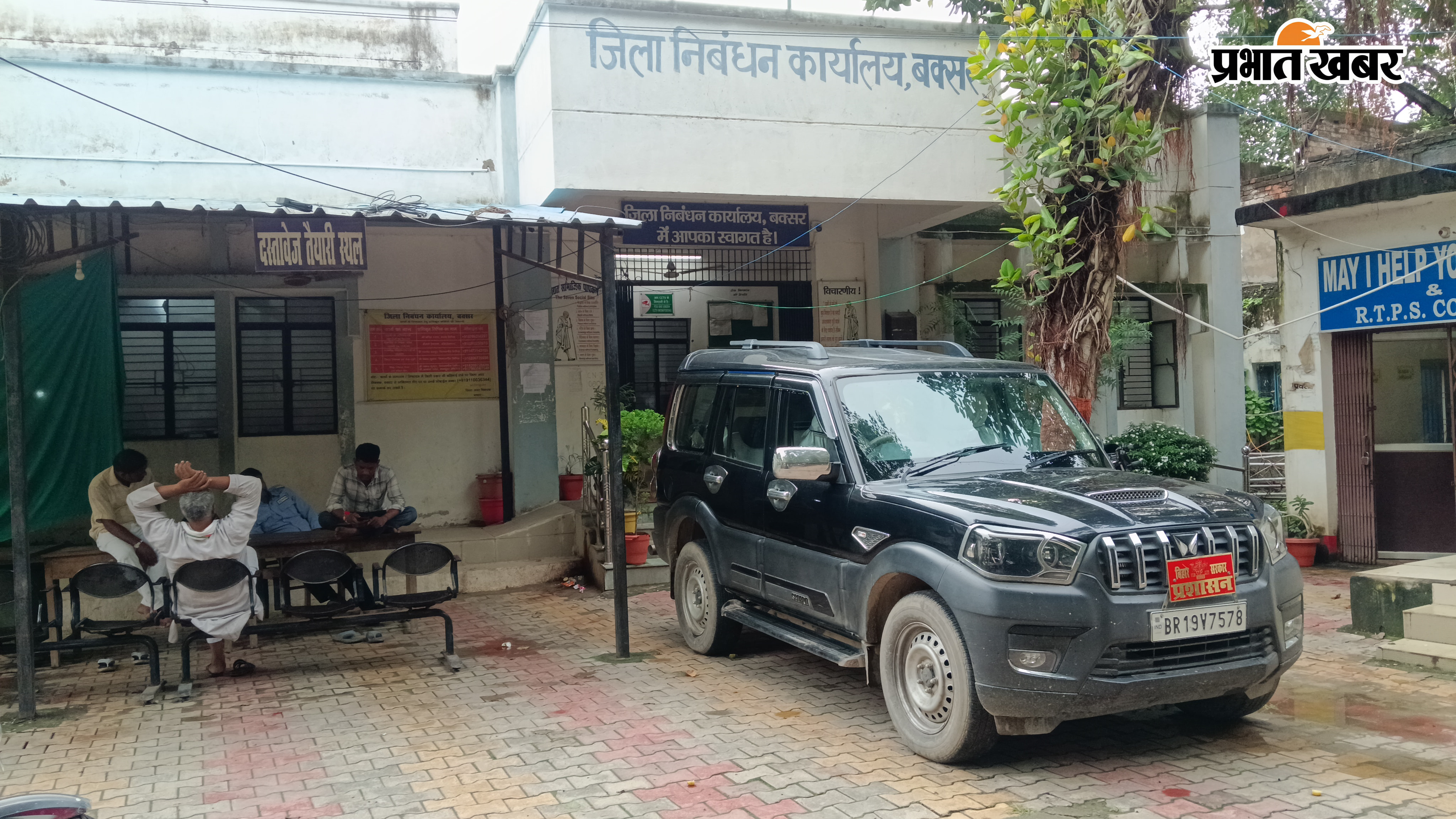 फोटो निबंधन कार्यालय बक्सर | Prabhat Khabar Network