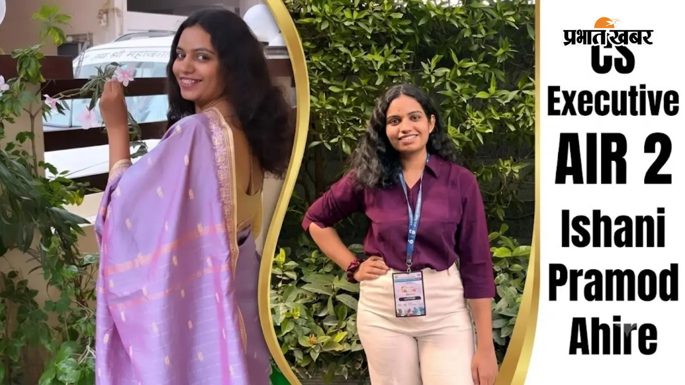 CS Executive AIR 2 Success Story 2026: ईशानी प्रमोद अहिरे बनीं AIR 2, 432 मार्क्स किया स्कोर, CA फाइनलिस्ट भी हैं