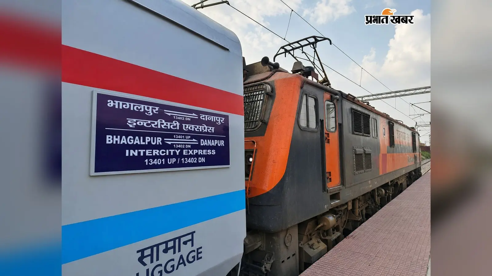 किराया एक्सप्रेस का, स्टॉपेज पैसेंजर जैसा: भागलपुर-दानापुर इंटरसिटी में 30+ ठहराव से यात्री हलकान