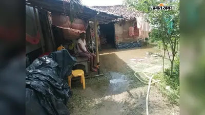 लखीसराय: गरीबों को आशियाना दिलाने वाले भाकपा माले जिला सचिव का अपना ही घर जलमग्न, बीमारी में भी सुध लेने वाला कोई नहीं