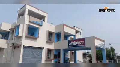 बिजली चोरी के खिलाफ अभियान, बौसी में चार लोगों पर FIR, विभाग ने किया नुकसान का आकलन