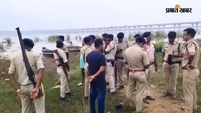 PHOTOS : नाव पर बैठे थे बदमाश, पटना पुलिस पर चलाई ताबड़तोड़ गोलियां; 62 राउंड फायरिंग में SI घायल