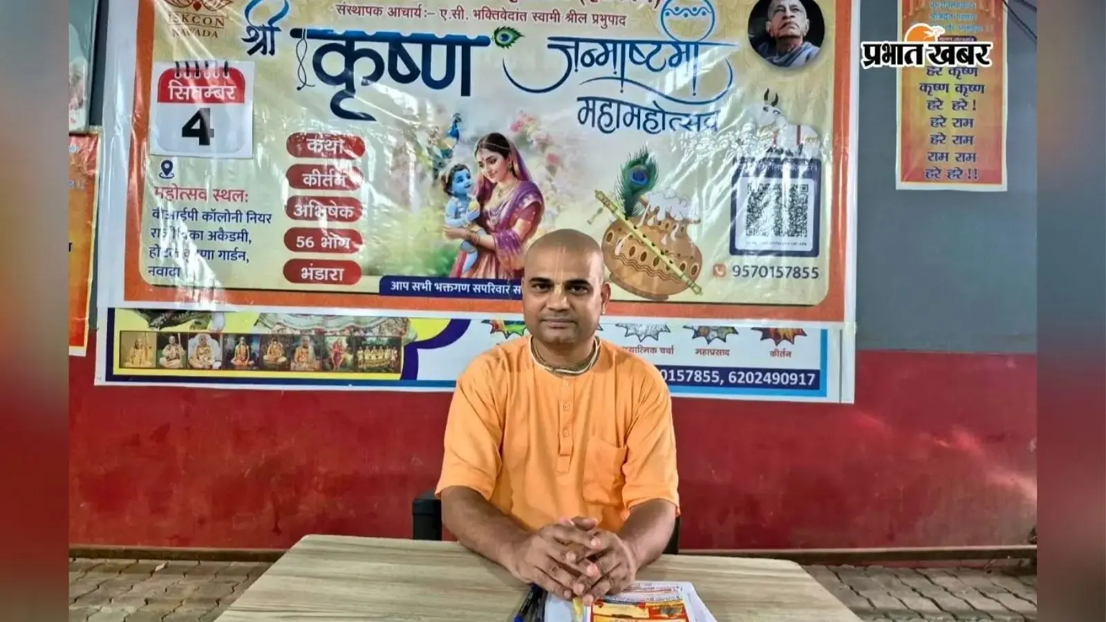 जन्माष्टमी पर बांसुरी की धुन और हरिनाम संकीर्तन से गूंजेगा इस्कॉन मंदिर, आधी रात होगी महाआरती