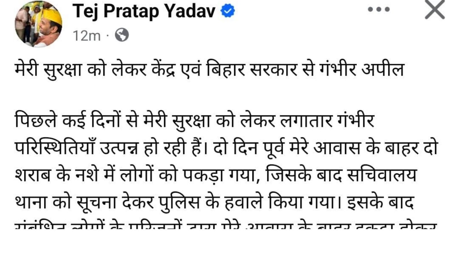 सोशल मीडिया के माध्यम से सुरक्षा की मांग