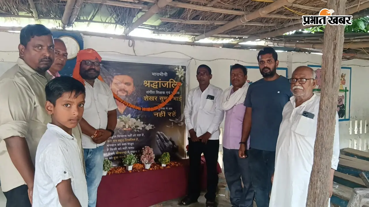 छपरा: लोक गायक स्व. शेखर सुमन की याद में श्रद्धांजलि सभा, वक्ताओं ने बताया अपूरणीय क्षति