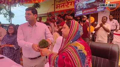 DM ने ग्रामीणों को बताया सरकारी योजनाओं का महत्व, कमलदाहा में पंचायत विकास दिवस पर जुटे अधिकारी