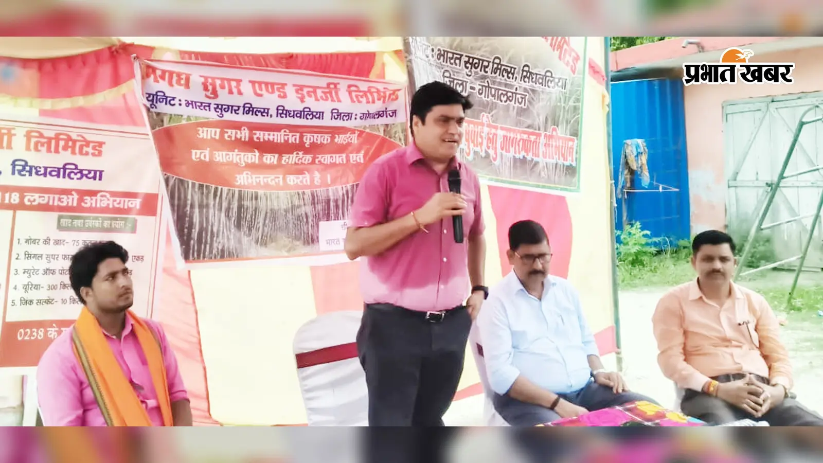 गोपालगंज: सिधवलिया शुगर मिल ने आयोजित की किसान गोष्ठी, शरदकालीन गन्ना बुवाई पर दिया जोर