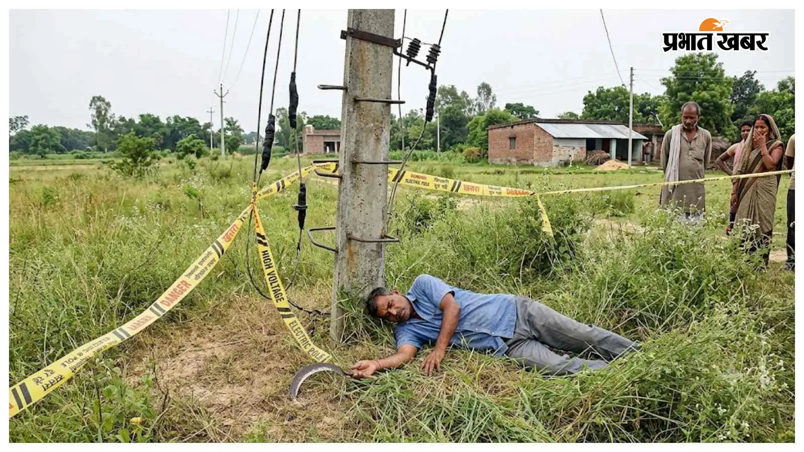 जिस बिजली पोल के पास बैठकर काट रहे थे घास, वहीं करंट ने छीन ली शिवनाथ की जिंदगी