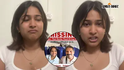 Video: कैलाश मानसरोवर की यात्रा पर गए थे माता-पिता, रोती हुई बेटी ने बताया- नेपाल बाढ़ के बाद अब तक नहीं हो सका है संपर्क