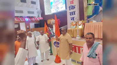 किसानों की समस्याओं पर रोहतास में गरजा भारतीय किसान संघ, राजस्व मामलों में अनावश्यक शुल्क के खिलाफ आंदोलन की तैयारी