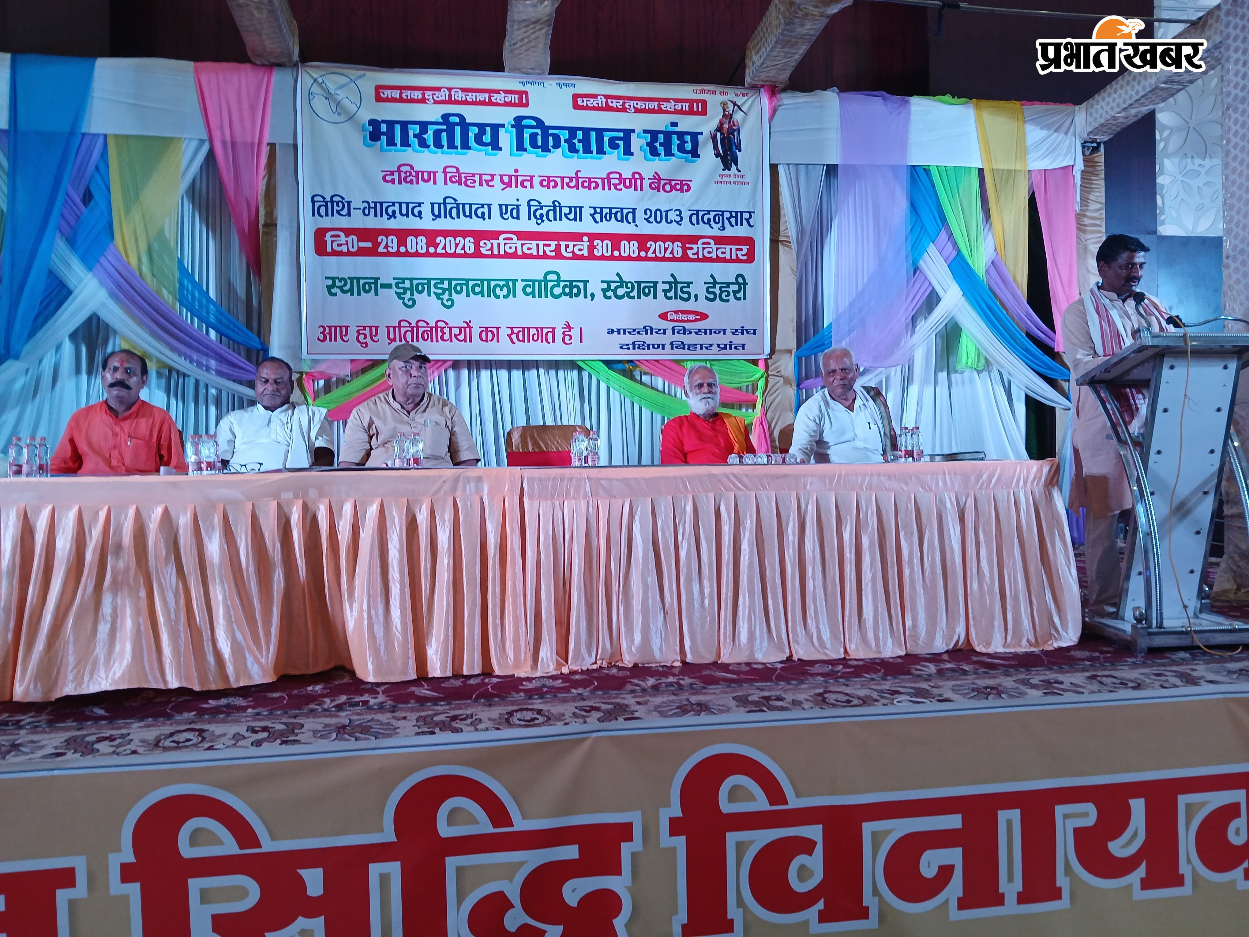   दो दिवसीय भारतीय किसान संघ की दक्षिण बिहार प्रांत कार्यकारिणी बैठक में दूसरे दिन उपस्थित संघ के नेता व किसान  | Prabhat Khabar Network