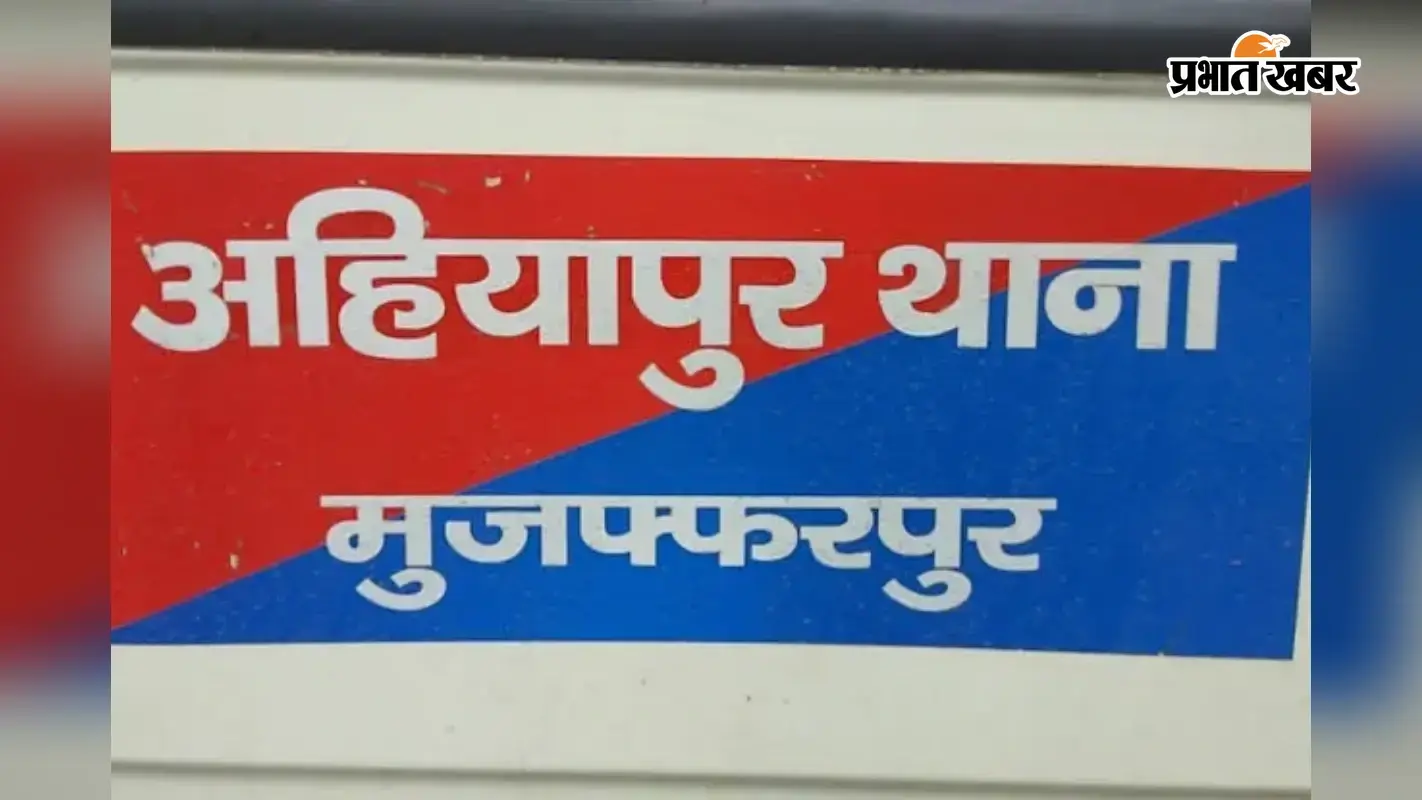 मुजफ्फरपुर: अहियापुर जमीन विवाद में अब तक 28 FIR, जेसीबी मालिक सुबोध राय गिरफ्तार
