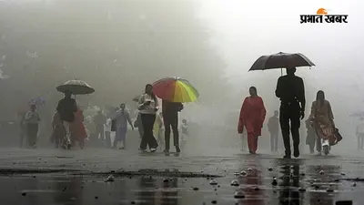 Kal Ka Mausam: बिहार के इन 9 जिलों में भारी बारिश, 2 जिलों में भारी से भी भारी बारिश का अलर्ट, IMD ने जारी की एडवाइजरी