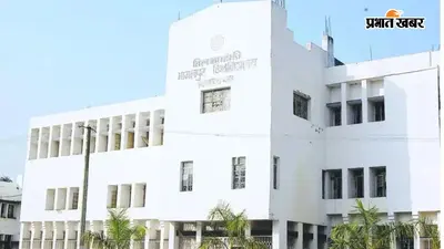 TMBU M.Ed Admission 2026: 2 सितंबर से भरें फॉर्म, 20 को परीक्षा; जानें फीस, योग्यता और पूरा शेड्यूल