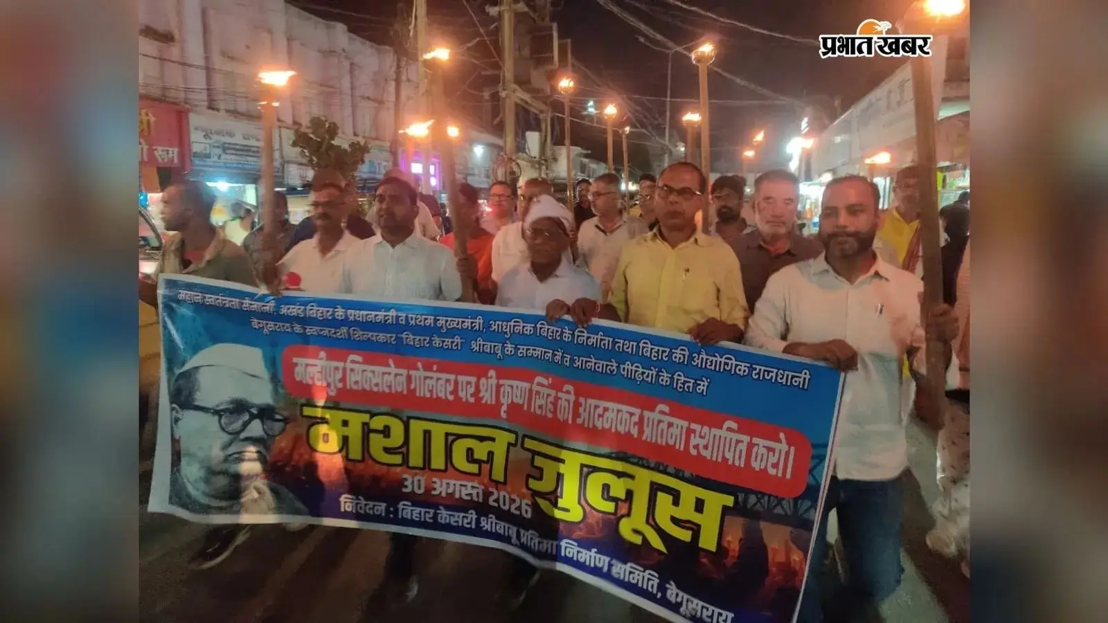बेगूसराय के मल्हीपुर सिक्सलेन गोलंबर पर श्रीकृष्ण सिंह की प्रतिमा लगाने की मांग, निकाला मशाल जुलूस