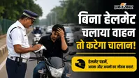 रांची में बिना हेलमेट के वाहन चलाना पड़ रहा भारी, अगस्त में 45,724 गाड़ियों के कट गए चालान
