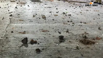 मुजफ्फरपुर: बच्चों के विवाद में भिड़े अभिभावक, दोनों ओर से हुई रोड़ेबाजी, घंटों बाद शांत हुआ मामला