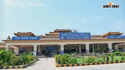 गया जी एयरपोर्ट पर आज रांची से पहुंचेंगे भारतीय सेना के चार हेलीकॉप्टर, इस कार्यक्रम में होंगे शामिल