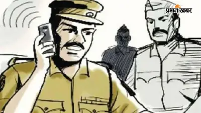 गया जी: थानेदार के नाम पर अवैध वसूली, चौकीदार के बेटे पर शिकंजा, ऐसे खुला राज