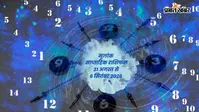 Weekly Numerology Prediction  (31 Aug - 6 Sep): इस सप्ताह आपकी किस्मत में क्या है खास? जानें मूलांक 1 से 9 का साप्ताहिक राशिफल